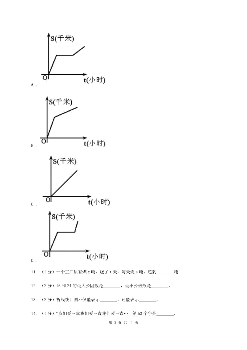 人教版2020年小升初数学备考专题 数与代数提高卷A卷.doc_第3页