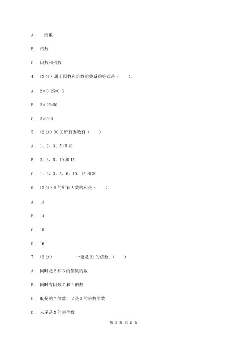 人教版小学数学五年级下册第二单元 2.1因数和倍数 同步练习A卷.doc_第2页