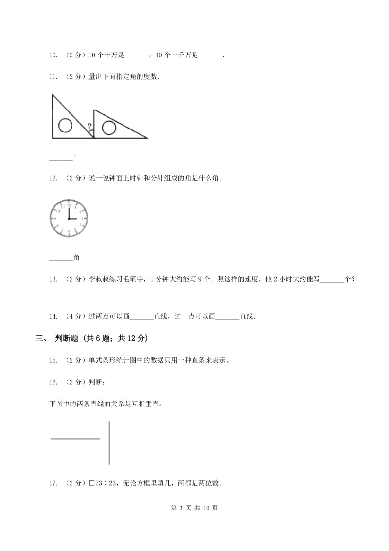 北京版2019-2020学年上学期四年级数学期末模拟测试卷.doc_第3页