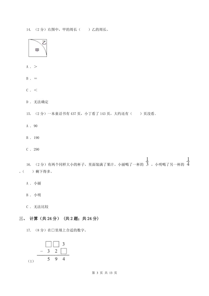 北师大版三年级上册数学期末试卷（I）卷.doc_第3页