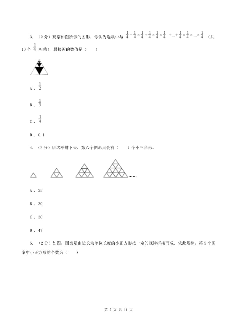 北师大新版四年级下册单元试卷：第5章 认识方程（6）A卷.doc_第2页