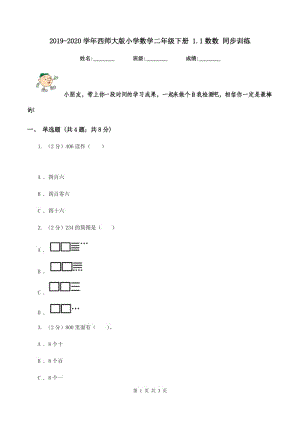 2019-2020學(xué)年西師大版小學(xué)數(shù)學(xué)二年級下冊 1.1數(shù)數(shù) 同步訓(xùn)練.doc