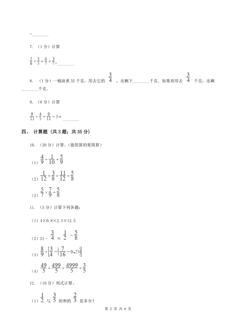 北师大版2019-2020学年六年级上册专项复习一：分数乘法混合运算A卷.doc_第2页