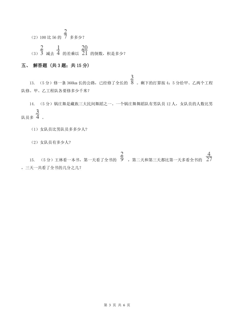 北师大版2019-2020学年六年级上册专项复习一：分数乘法混合运算A卷.doc_第3页