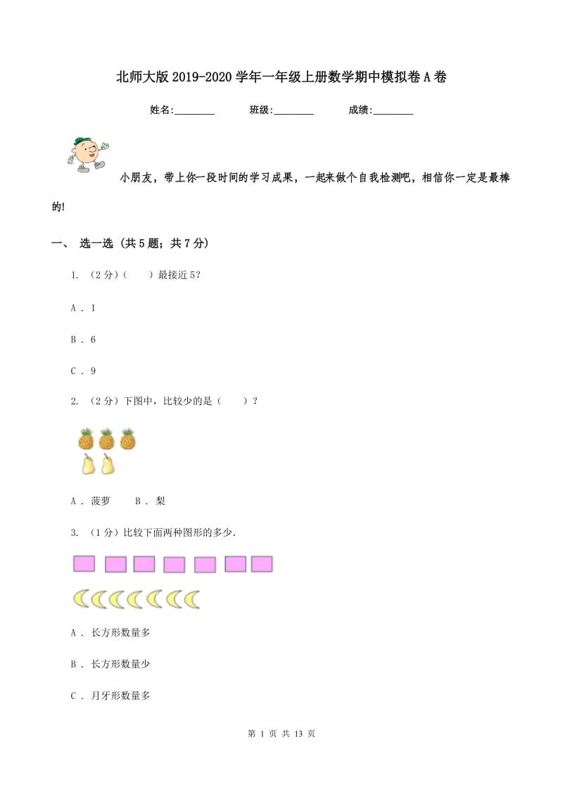 北师大版2019-2020学年一年级上册数学期中模拟卷A卷.doc_第1页