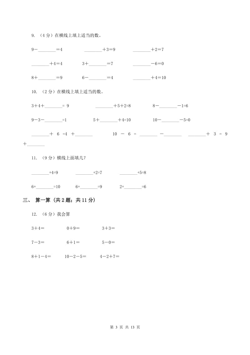 北师大版2019-2020学年一年级上册数学期中模拟卷A卷.doc_第3页