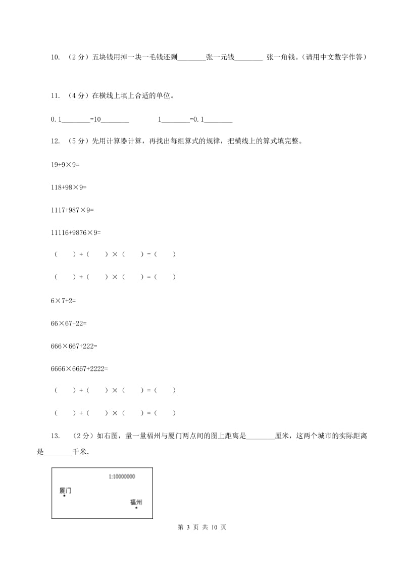 人教版2019-2020学年二年级上学期数学综合素养阳光评价期末测试（期末）A卷.doc_第3页