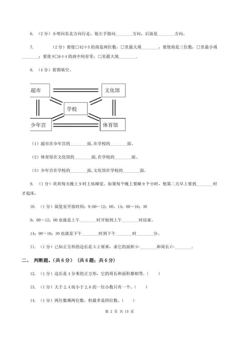 人教版黔东南州2019-2020学年三年级下学期数学期末考试试卷C卷.doc_第2页