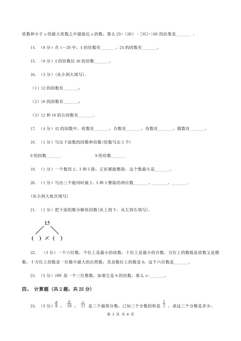 北师大版备战2020年小升初数学专题一：数与代数--数的整除、因数、倍数、合数、质数、奇数、偶数.doc_第3页