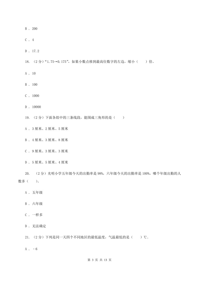 北师大版2020年小学数学毕业模拟考试模拟卷 17 （I）卷.doc_第3页