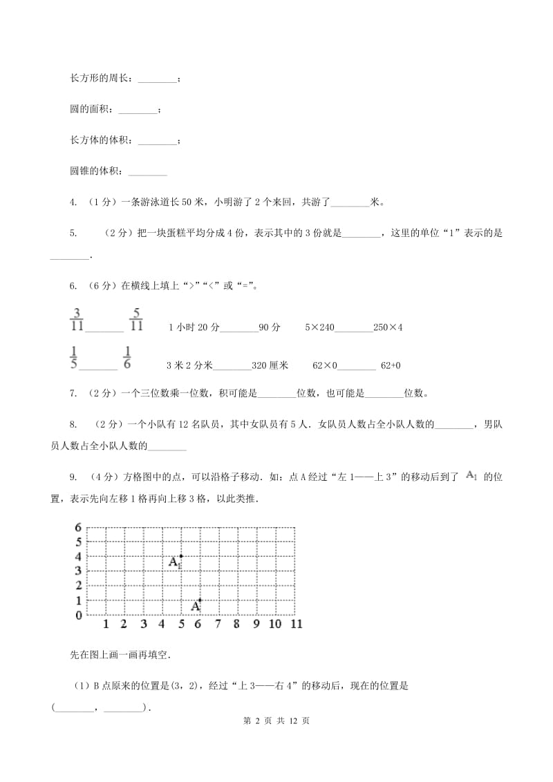 人教版2019-2020 学年三年级上学期数学期末测试试卷A卷.doc_第2页