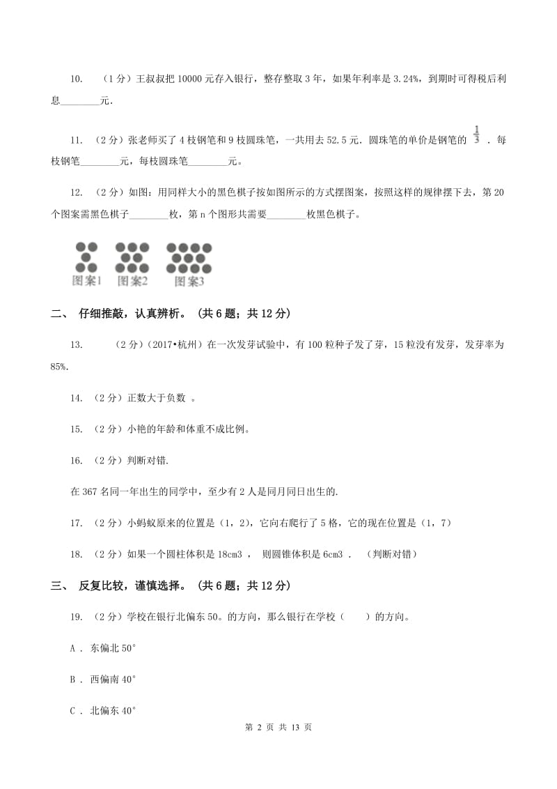 人教版2019-2020学年六年级下学期数学期末考试试卷C卷.doc_第2页