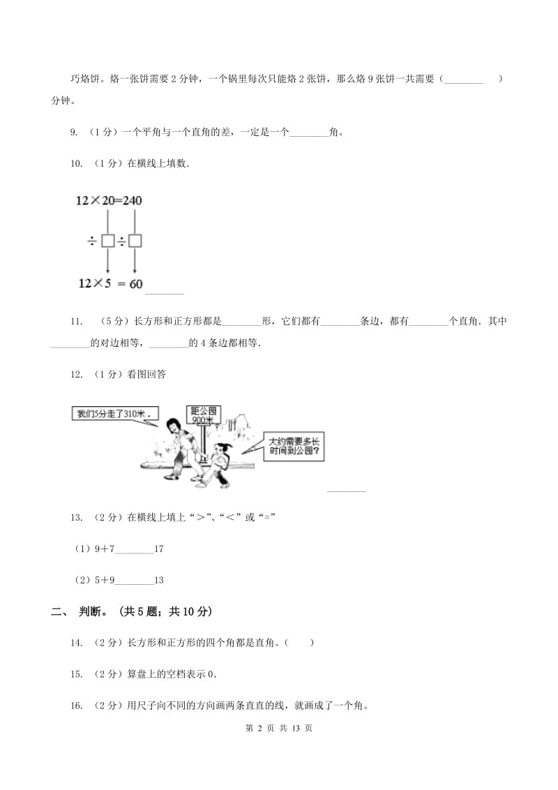 人教版2019-2020 学年四年级上学期数学期末测试试卷D卷.doc_第2页