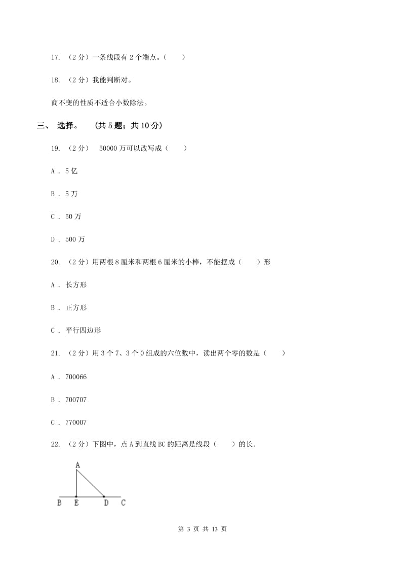 人教版2019-2020 学年四年级上学期数学期末测试试卷D卷.doc_第3页