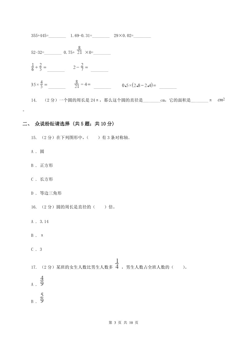 北京版六年级上学期期中数学试卷D卷.doc_第3页