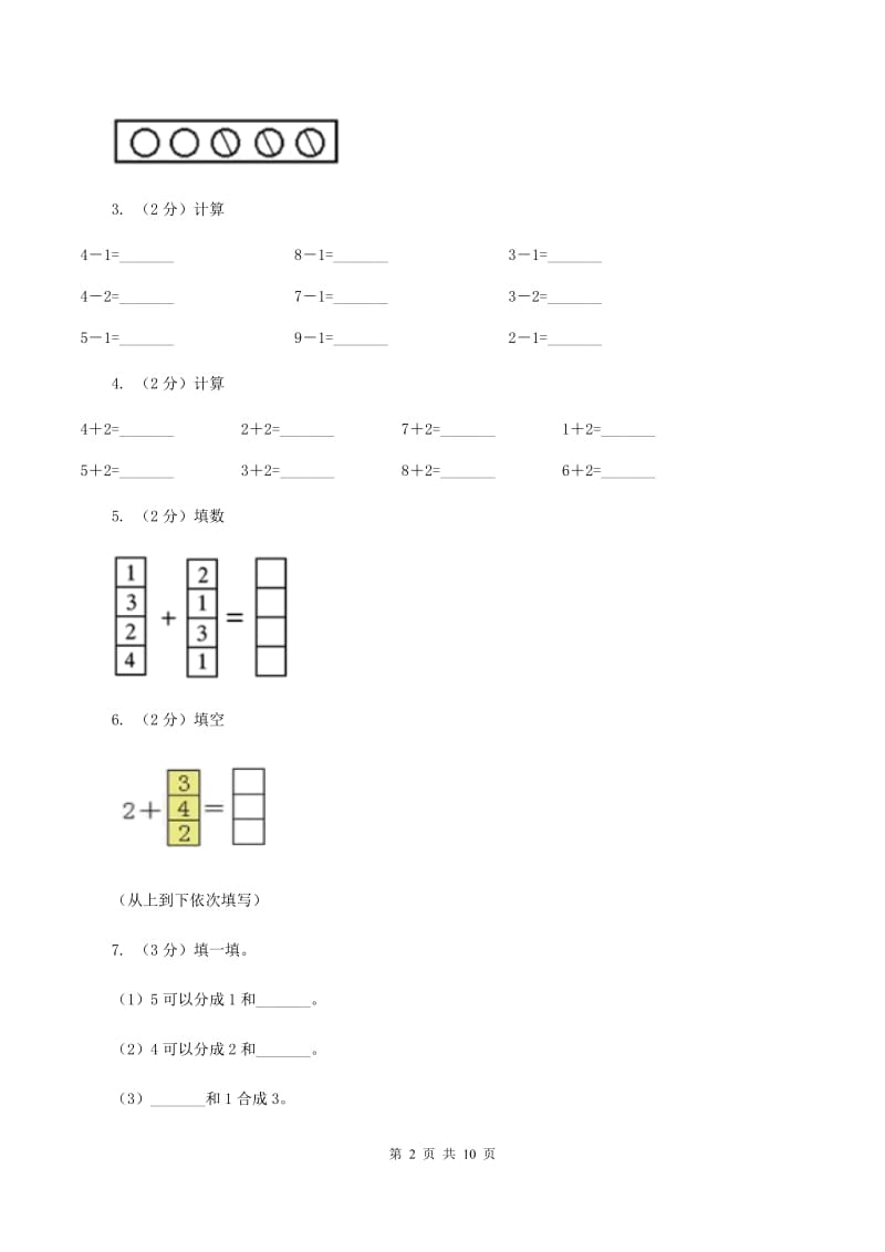 人教版数学一年级上册 第三单元第五课时加法 同步测试.doc_第2页