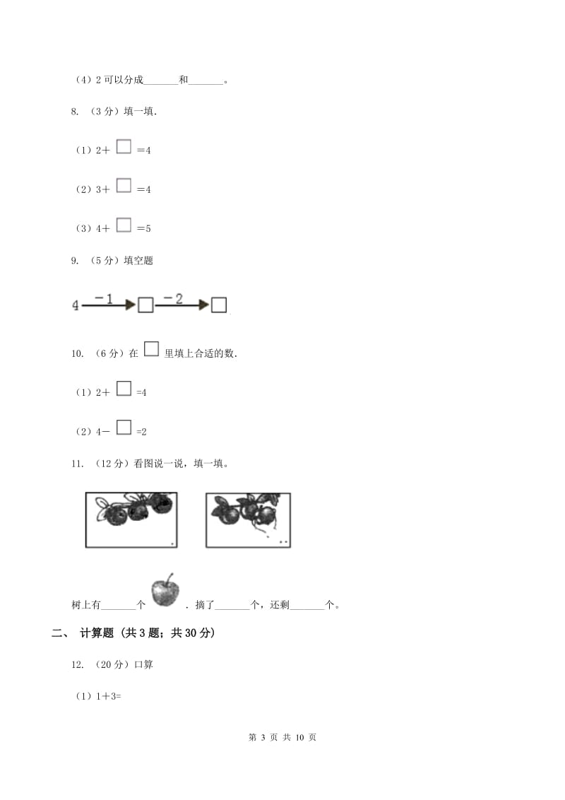 人教版数学一年级上册 第三单元第五课时加法 同步测试.doc_第3页