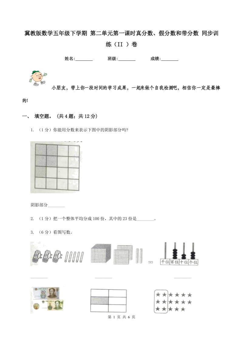 冀教版数学五年级下学期 第二单元第一课时真分数、假分数和带分数 同步训练（II ）卷.doc_第1页