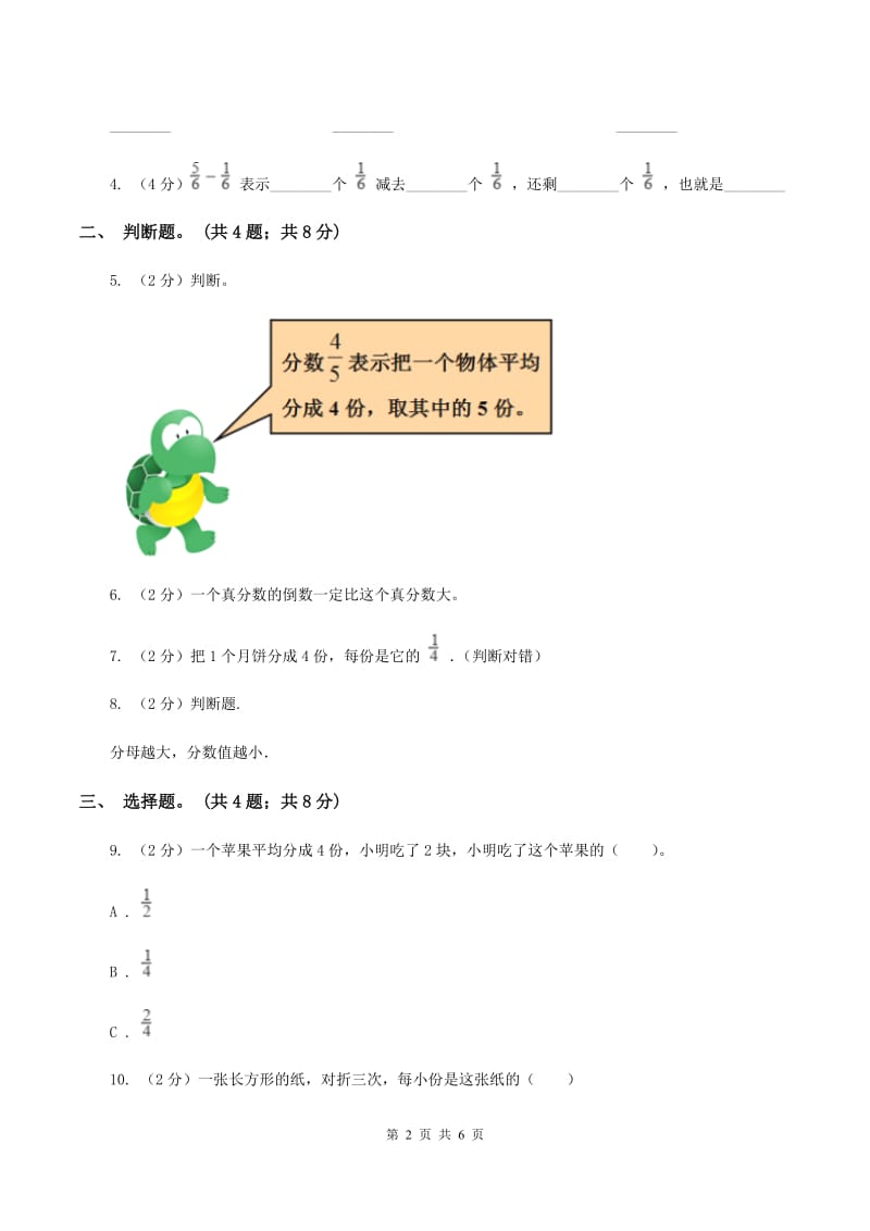 冀教版数学五年级下学期 第二单元第一课时真分数、假分数和带分数 同步训练（II ）卷.doc_第2页