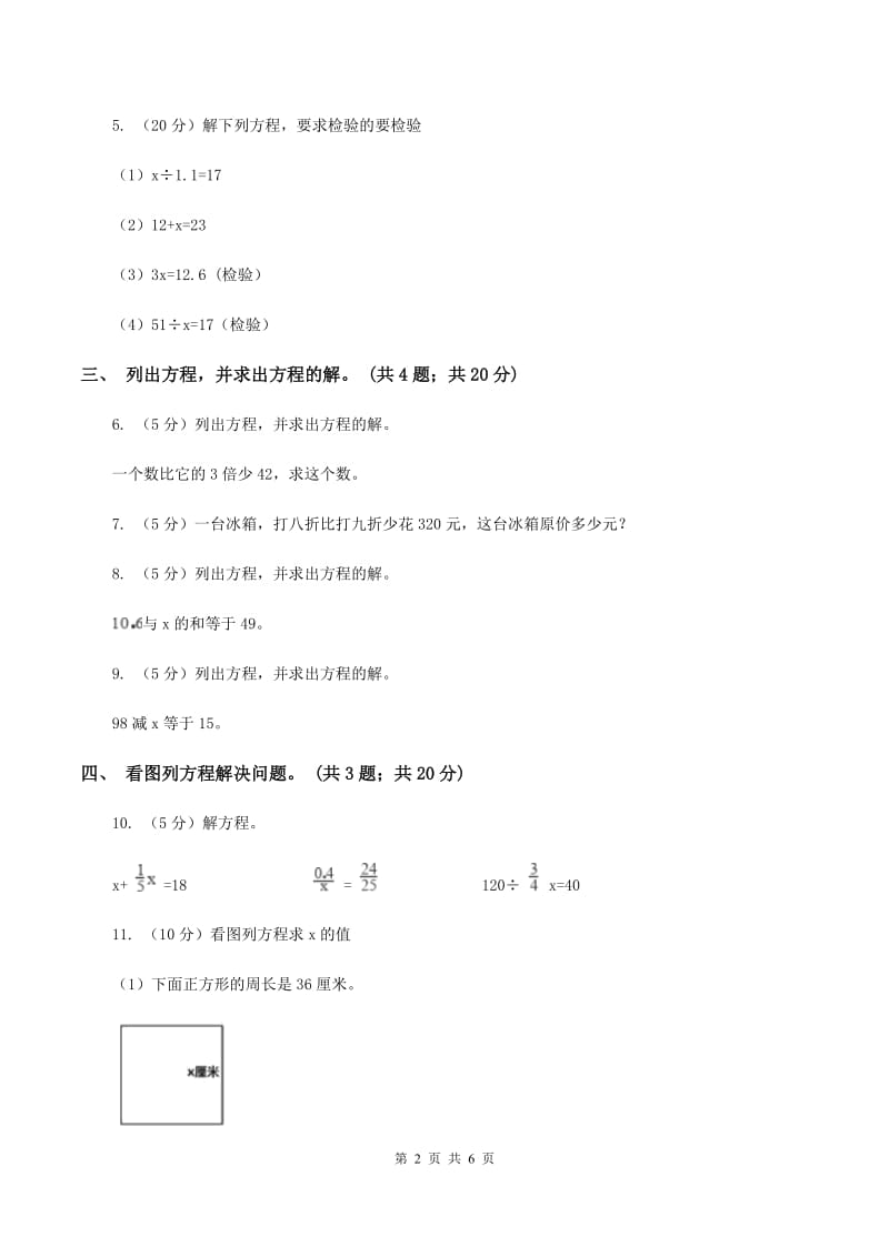 人教版数学五年级上册 第五单元第七课时解方程2 同步测试.doc_第2页