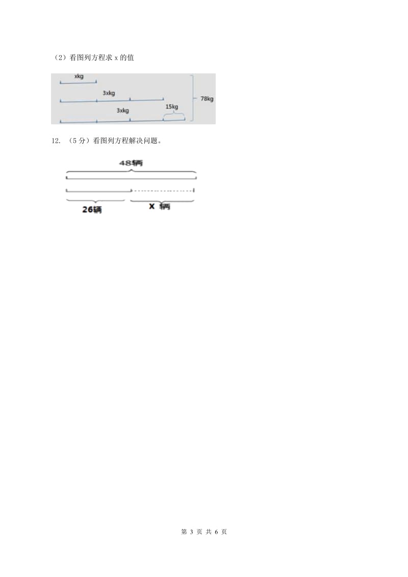 人教版数学五年级上册 第五单元第七课时解方程2 同步测试.doc_第3页