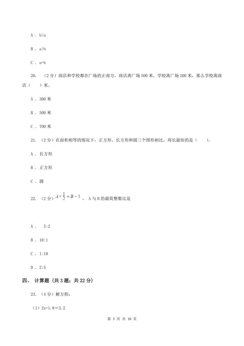 人教版2019-2020学年六年级上学期数学12月月考试卷A卷.doc_第3页