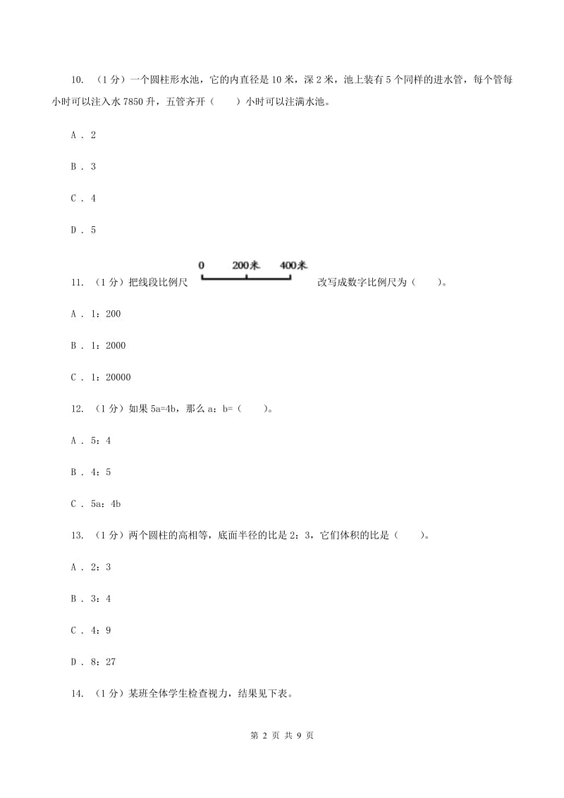 人教版小学数学小升初押题预测卷(四) .doc_第2页