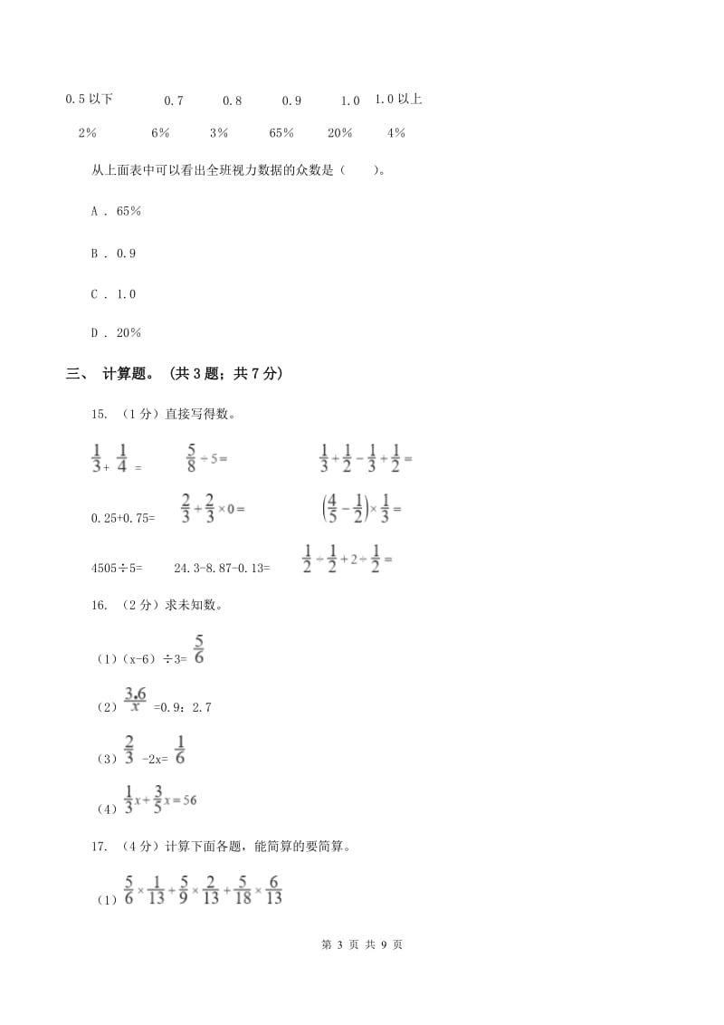 人教版小学数学小升初押题预测卷(四) .doc_第3页