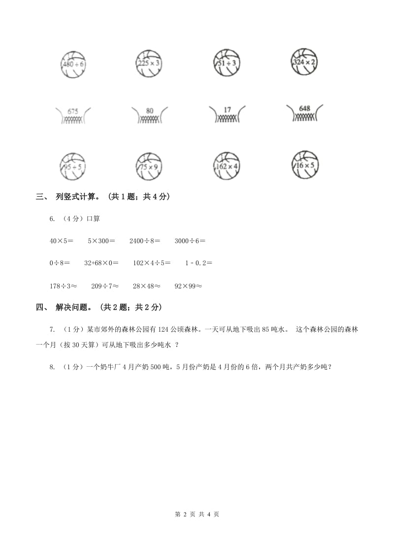 冀教版数学三年级上册 2.6乘数末尾有0的乘法 同步练习.doc_第2页