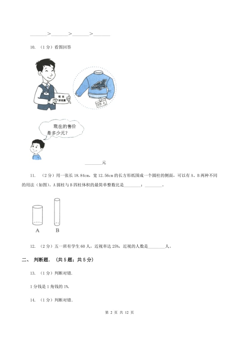 北京版2019-2020学年六年级下学期数学期中试卷B卷.doc_第2页