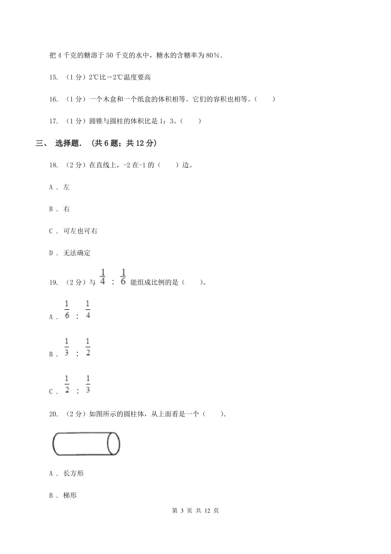 北京版2019-2020学年六年级下学期数学期中试卷B卷.doc_第3页