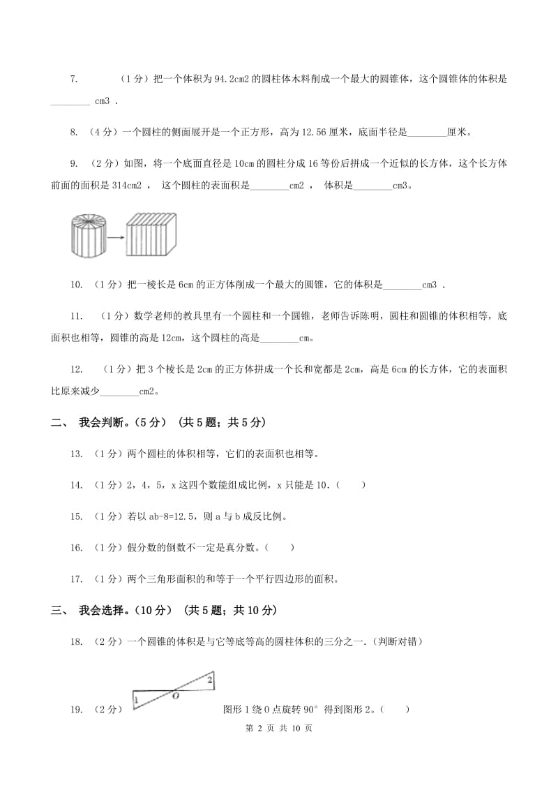 人教版2019-2020学年六年级下学期数学期中试卷（I）卷.doc_第2页