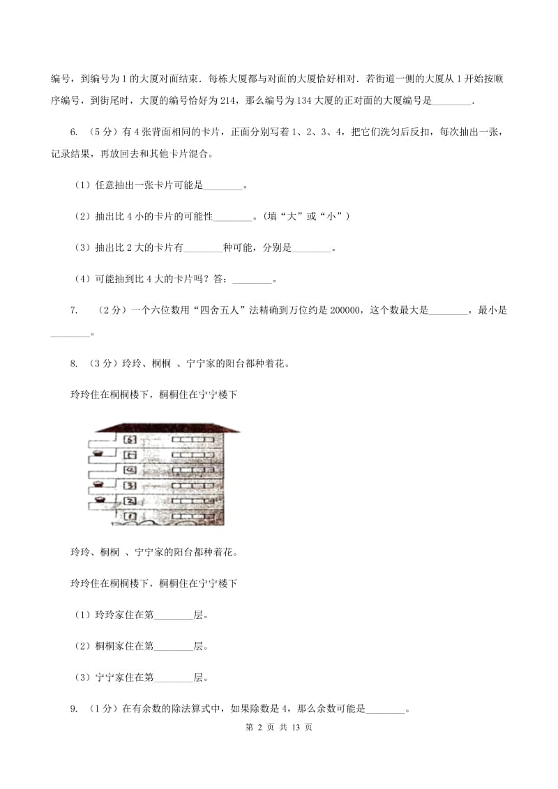 人教统编版2019-2020学年四年级上学期数学期末质量检测D卷.doc_第2页