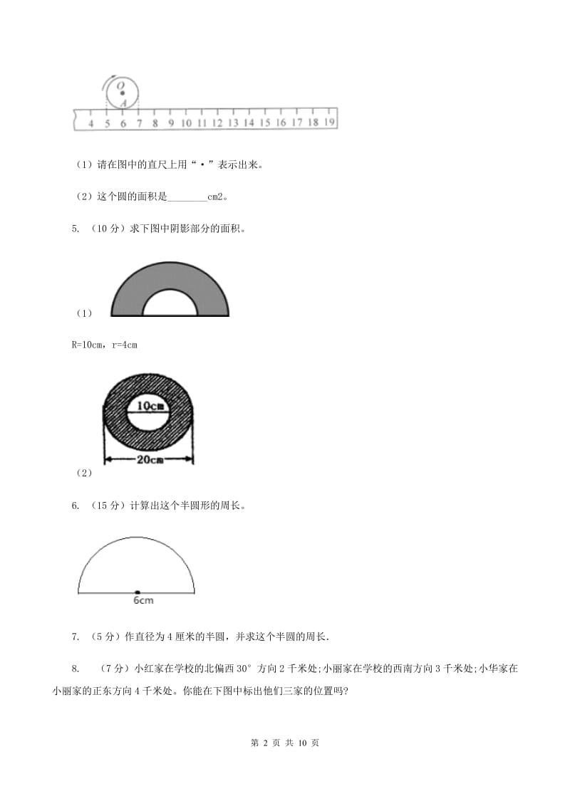 人教版六年级上册数学期末复习冲刺卷（二）A卷.doc_第2页