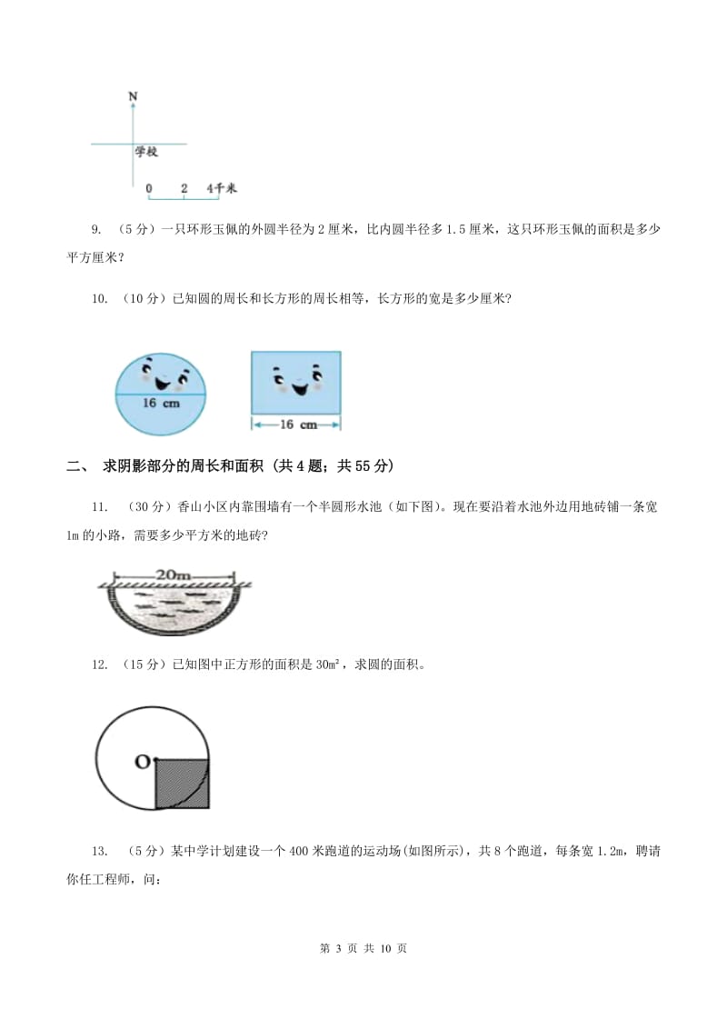 人教版六年级上册数学期末复习冲刺卷（二）A卷.doc_第3页