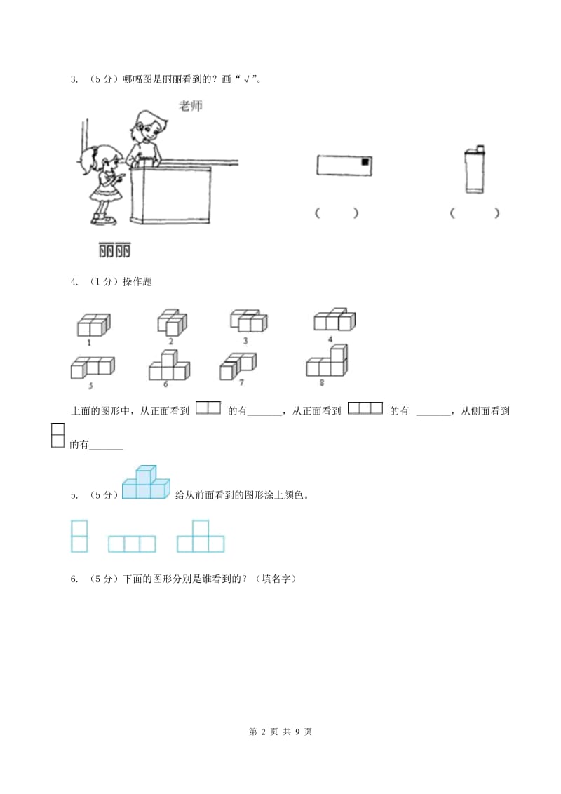 2019-2020学年小学数学北师大版一年级下册 第二单元观察物体 单元测试卷.doc_第2页