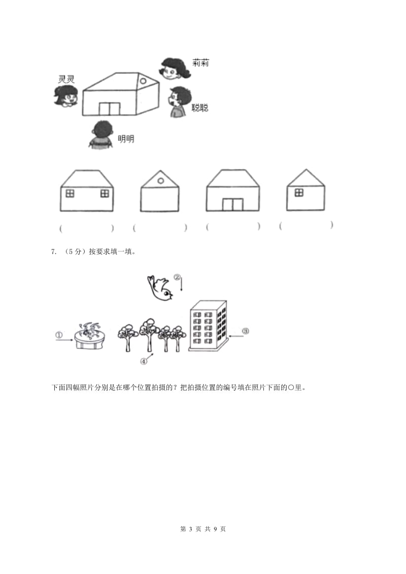 2019-2020学年小学数学北师大版一年级下册 第二单元观察物体 单元测试卷.doc_第3页