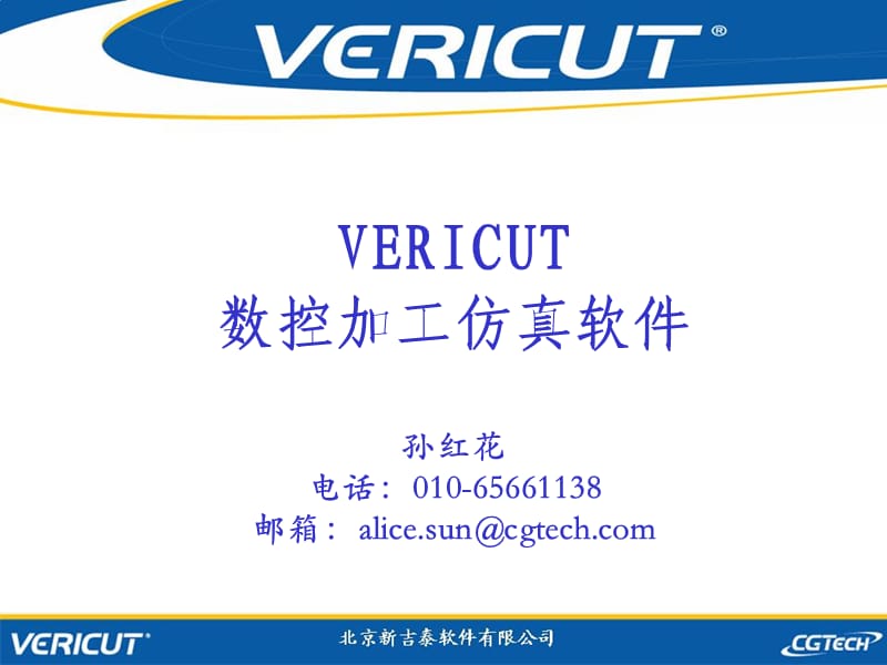 Vericut培訓(xùn)教程.ppt_第1頁