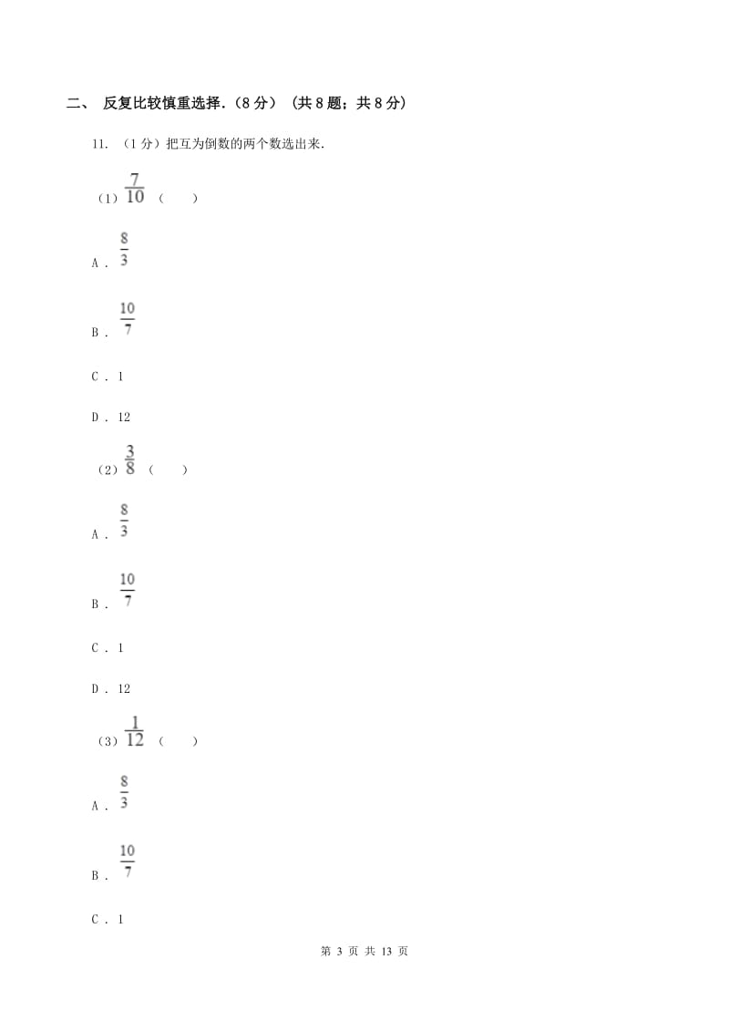 北师大版2019-2020学年六年级上学期数学期中卷（II ）卷.doc_第3页