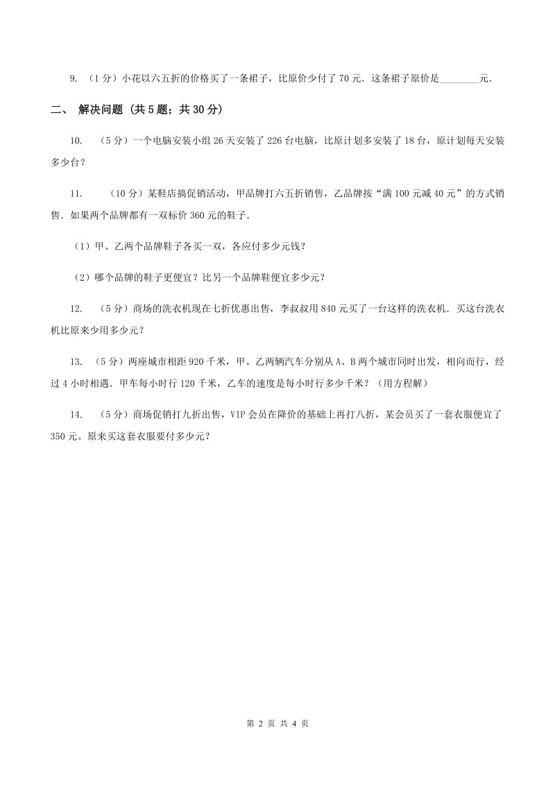 冀教版数学六年级下学期 第六单元第一课时数与代数 同步训练A卷.doc_第2页