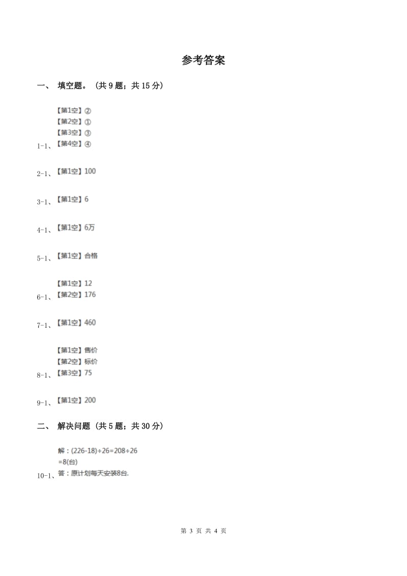 冀教版数学六年级下学期 第六单元第一课时数与代数 同步训练A卷.doc_第3页