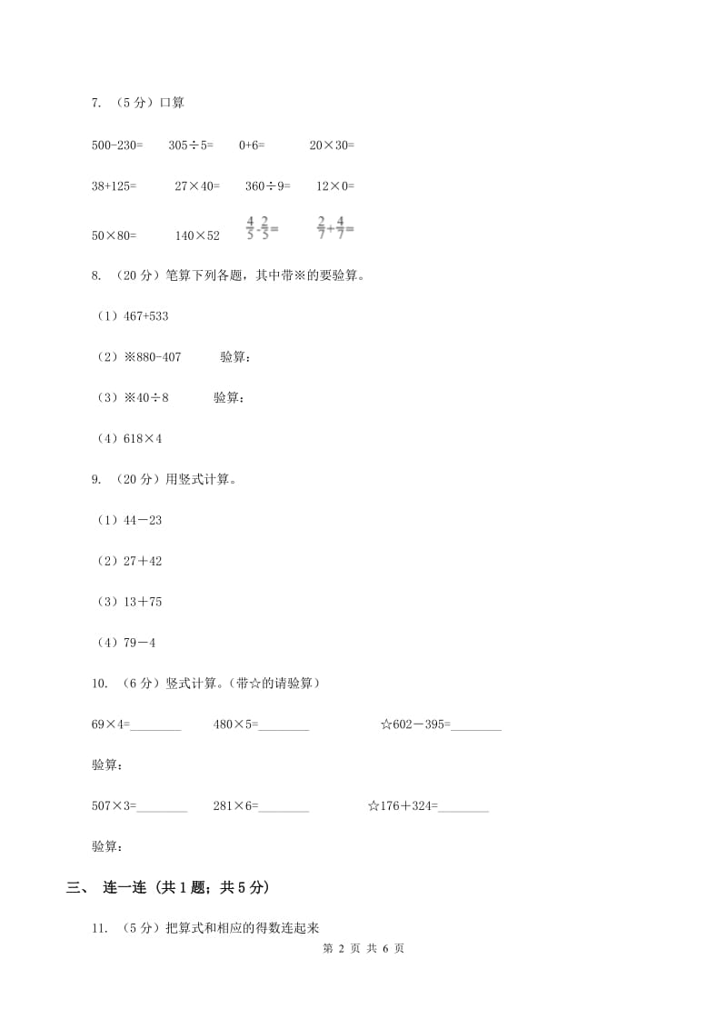 北师大版二年级下册 数学第五单元 第六节《算的对吗》同步练习 A卷.doc_第2页