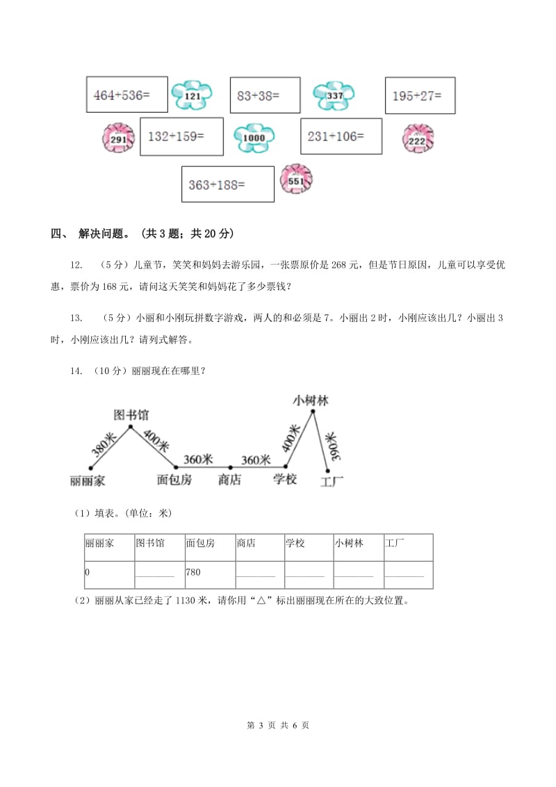 北师大版二年级下册 数学第五单元 第六节《算的对吗》同步练习 A卷.doc_第3页