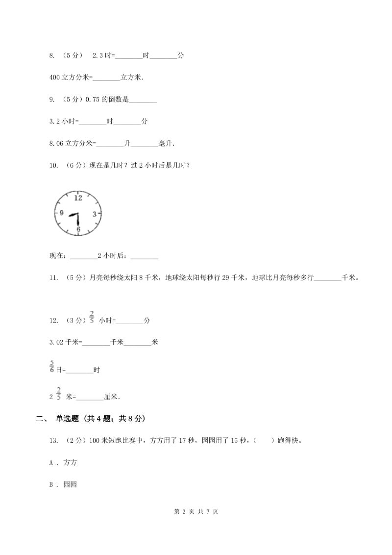 人教版小学数学三年级上册第一单元 时、分、秒 同步测试C卷.doc_第2页