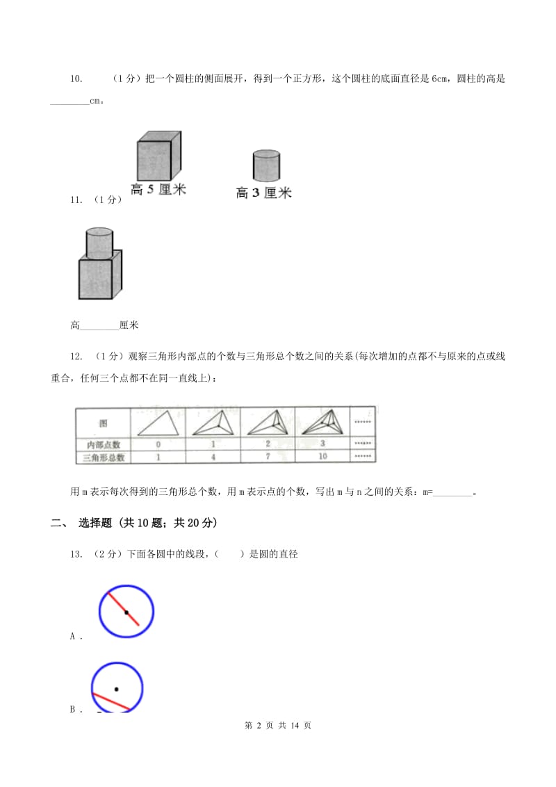 人教版2020年小学数学毕业模拟考试模拟卷 16 （I）卷.doc_第2页