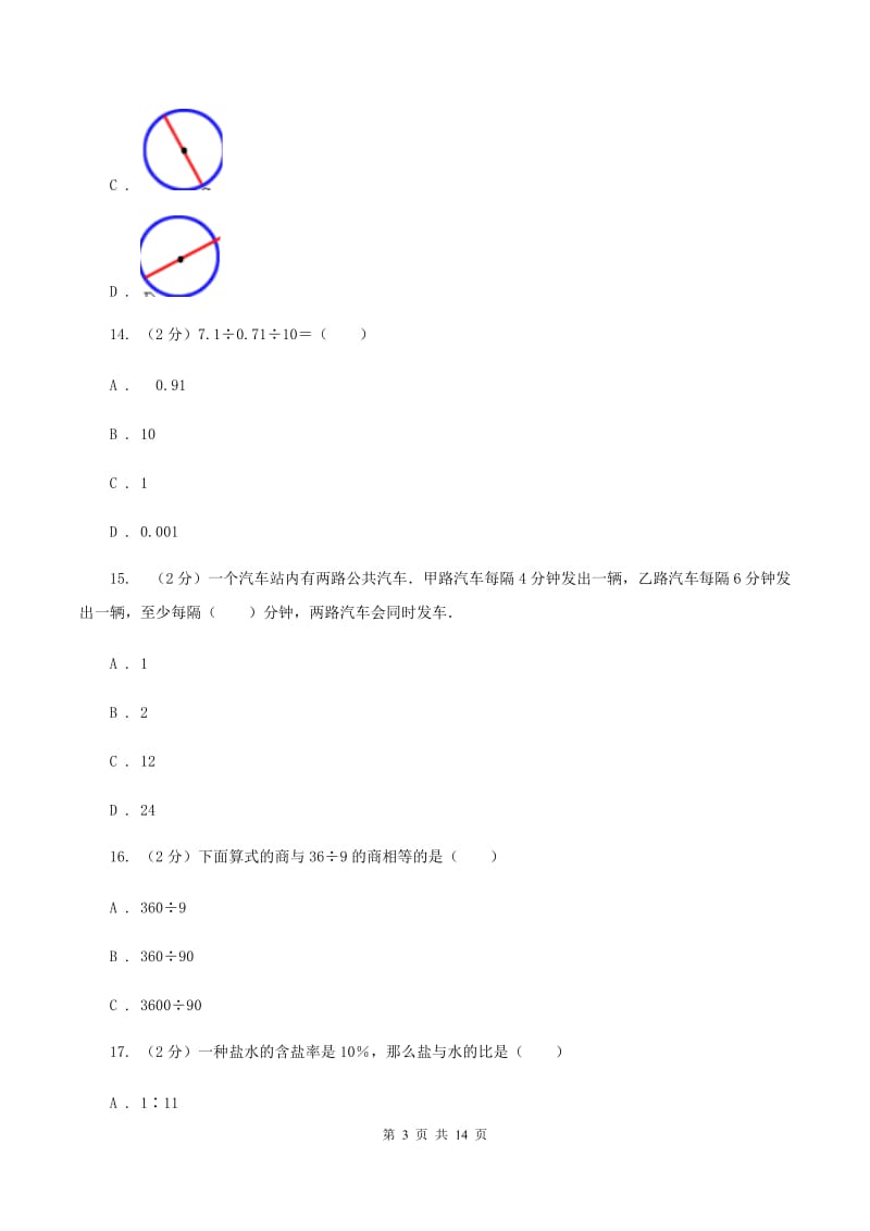 人教版2020年小学数学毕业模拟考试模拟卷 16 （I）卷.doc_第3页