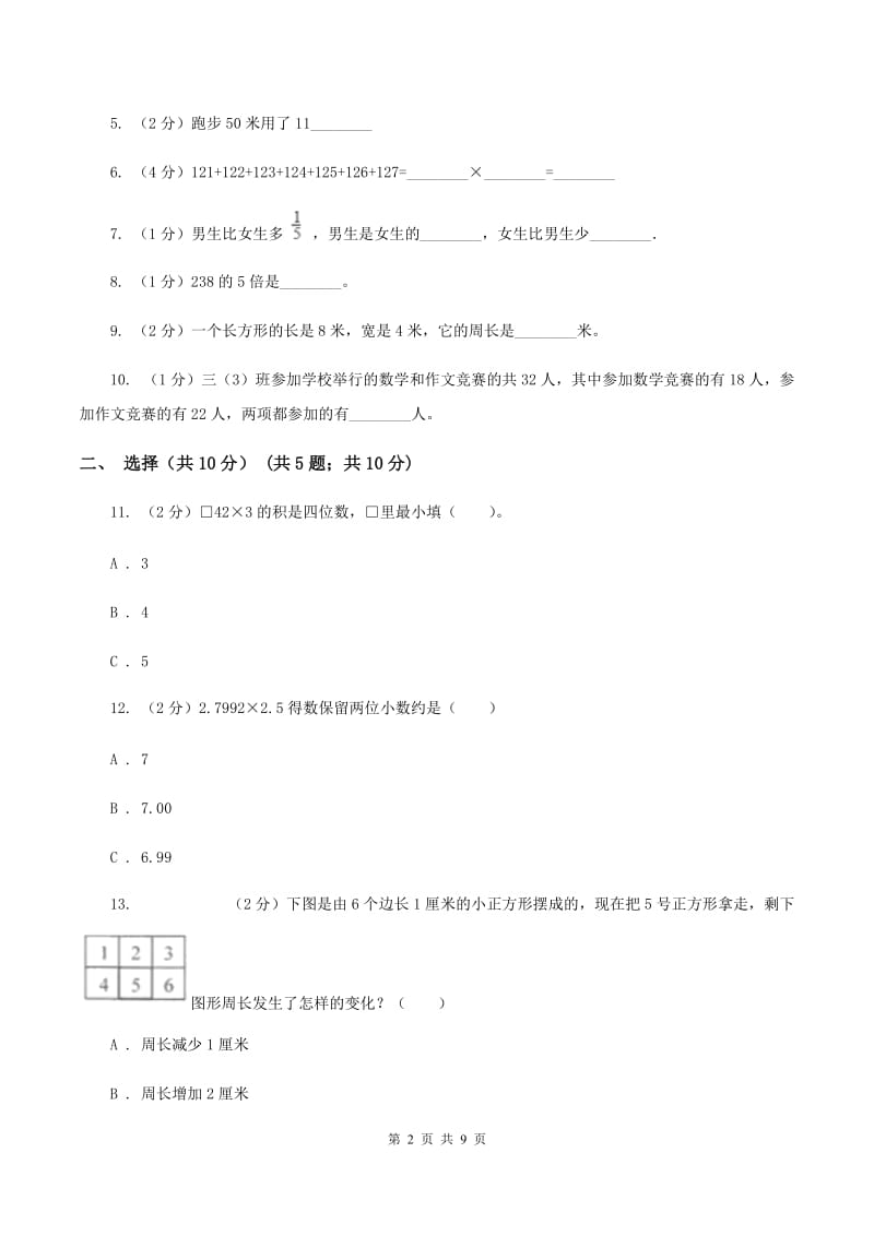 北京版三年级上册期末试卷D卷.doc_第2页