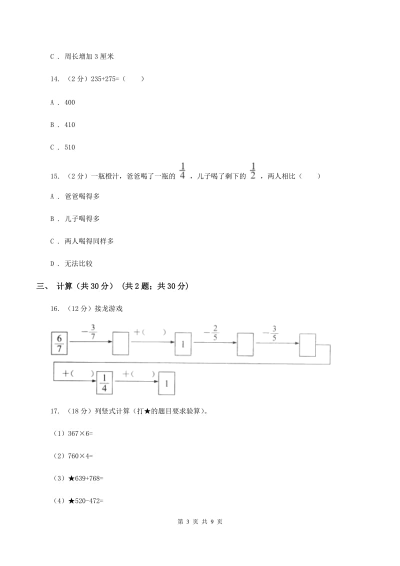 北京版三年级上册期末试卷D卷.doc_第3页