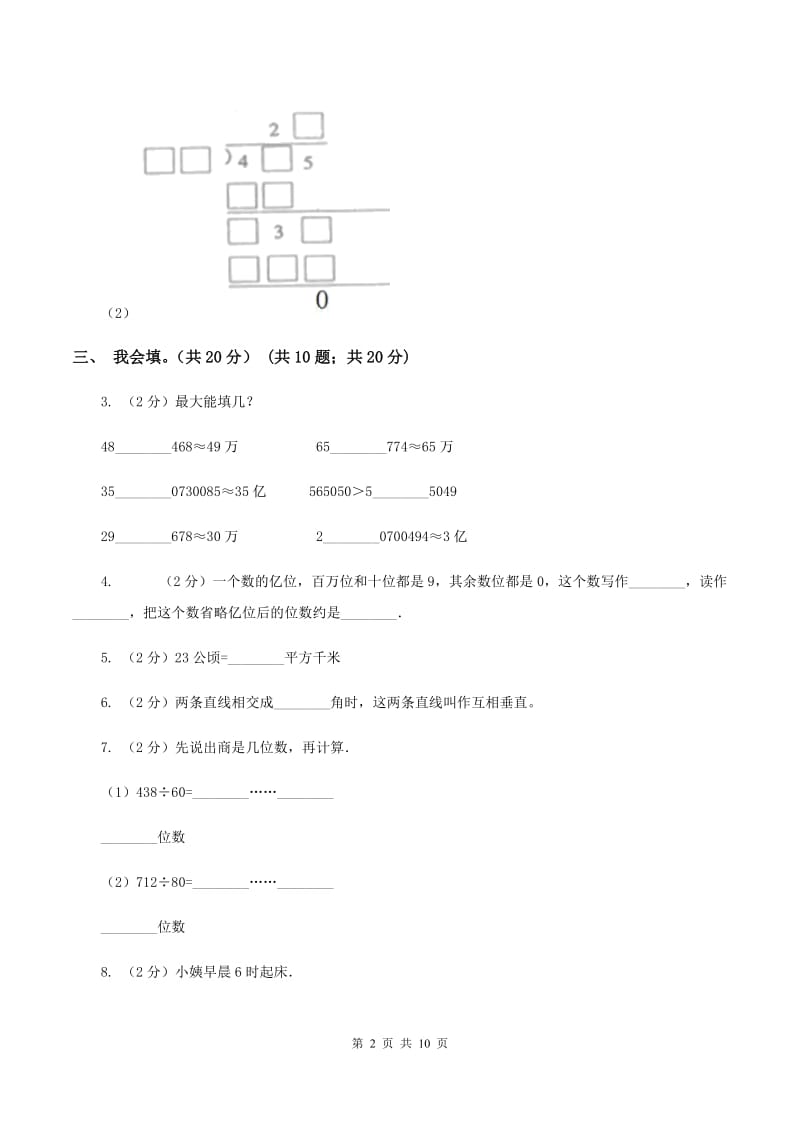 北师大版2019-2020学年四年级上学期数学12月月考试卷（II ）卷.doc_第2页