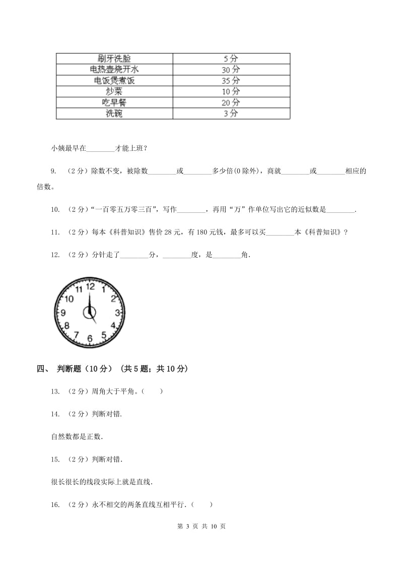 北师大版2019-2020学年四年级上学期数学12月月考试卷（II ）卷.doc_第3页